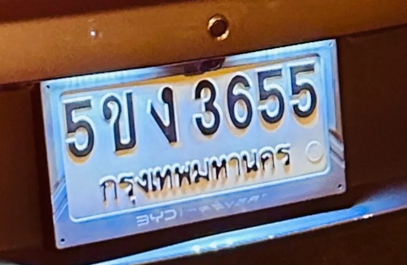 ป้ายทะเบียนรถยนต์