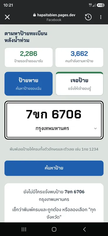 ตามหา