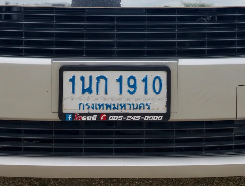 ตามหา