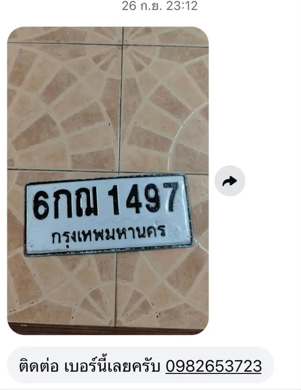 เจอที่ถนนพระราม9